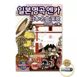 더지엠USB_일본명곡엔카2집99곡 소장용 음악감상 61W4B494B