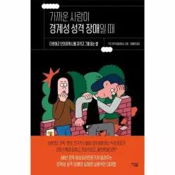 [웅진북센]가까운 사람이 경계성 성격 장애일 때  다정하고 단호하게 나를 지키고 그를 돕는 법
