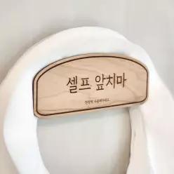[오픈38%off] 셀프일회용앞치마걸이 우드 무타공접착식거치대 로고각인