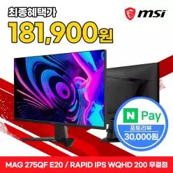 MSI 27인치모니터 게이밍 MAG 275QF E20 IPS WQHD 200Hz 68cm