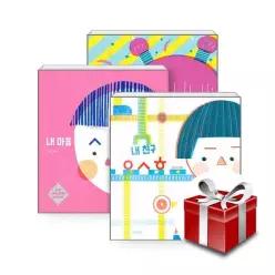[세트] 내 마음 ㅅㅅㅎ + 내 친구 ㅇㅅㅎ + 내 보물 ㅎㅎㅎ 세트 - 전3권