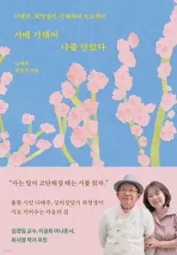 시에 기대어 나를 안았다