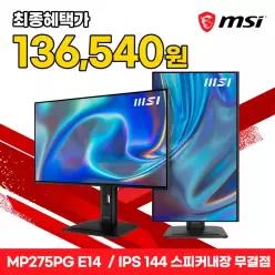 MSI 27인치모니터 MP275PG E14 IPS 144Hz 스피커 피벗 모니터 68cm
