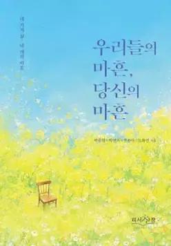 우리들의 마흔, 당신의 마흔