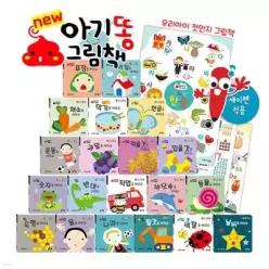 [전집] NEW 아기똥 그림책 (총22종) /세이펜활용가능