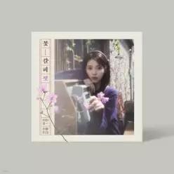 [CD] 아이유 (IU) - EP : 꽃갈피 셋 /포토북 + 사진 봉투 + 증명사진 3종 + 진달래 키링 & 증명사진 + 가로형 스티커 사진 2종 + 세로형 스티커 사진 1종 + 포토카드 3종 + 엽서 (아이유 (IU) EP [꽃갈피 셋] )