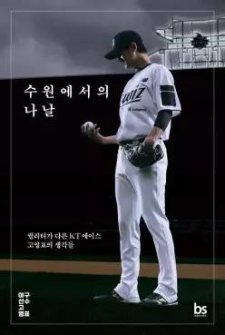 수원에서의 나날