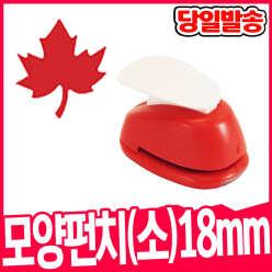 [오피스스쿨] 포코스 ReZo 모양펀치 소형18mm 단풍잎-003 / 종이공예 모양커터기 페이퍼아트
