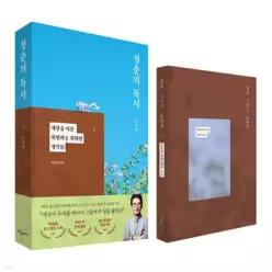 청춘의 독서 /세상을 바꾼 위험하고 위대한 생각들 (양장)