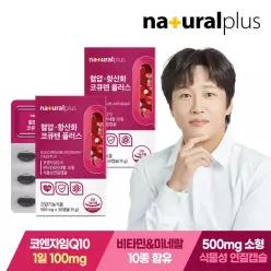 혈압 항산화 코큐텐 플러스 30캡슐 2박스 / 코엔자임Q10 식물성캡슐 비타민B