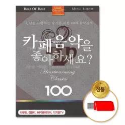 음반 음원 차량용 더지엠USB_카페음악을좋아하세요_100곡 가브리엘포레 2W93653E3