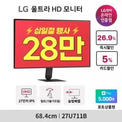 [~최대_28_만~]LG 27U711B 27인치 4K UHD 모니터 HDR 슬림베젤 DP 신모델