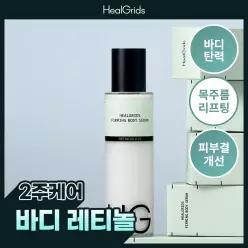 [바디레티놀/목주름] 힐그리즈 레티노이드 0.1% 퍼밍 바디 세럼 150ml