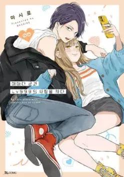 야마다 군과 Lv999의 사랑을 하다 8 (SL Comic (SL코믹) )