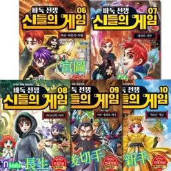 [개똥이네][미사용]주니어김영사 바둑전쟁 신들의 게임 6-10 세트(전5권)/한국기원 추천 어린이 학습만화