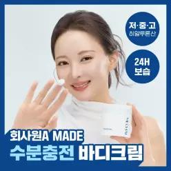 [24시간 수분충전] 미차이 히알루론산 수플레 바디크림 200G