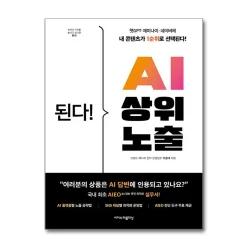 [무.배] 된다 AI 상위 노출 - 챗GPT 제미나이 네이버