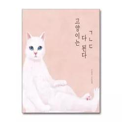 고양이는 다 된다 ㄱㄴㄷ