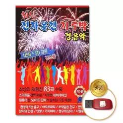 더지엠USB_최신전자올갠지루박-경음악83곡 UWFMFR2F