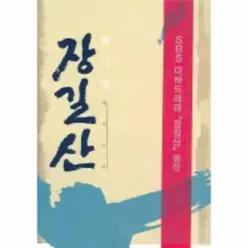[웅진북센]장길산 3 신판