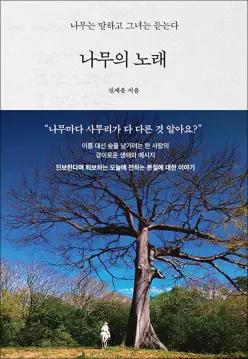 [카드10%] 나무의 노래 - 나무는 말하고 그녀는 듣는다