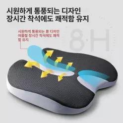 엉덩이 쿠션 꼬리뼈 통풍 보호 사무실용 임산부 방석