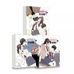 아르테팝 남자친구를 조심해 1 3권 세트 전3권) - 만화