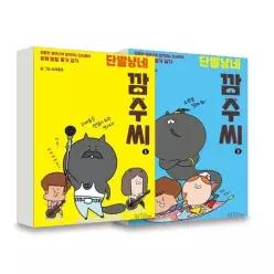아르테팝 단발냥네 깜수씨 1 2권 세트 전2권) - 만화