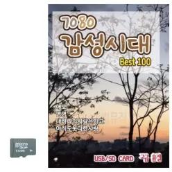 SD카드 음반 7080감성시대 콜라텍 캬바레 디스코_6930