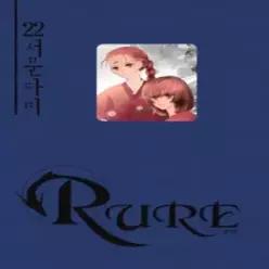 [개똥이네][중고]루어 RURE (1~36) / 순정만화책(대)/실사진 참조
