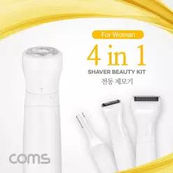 4 IN 1 여성 뷰티 전동 제모기 면도기 휴대용 가정용 무선 얼굴 겨드랑이 눈썹제 용제 무선제