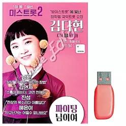 노래 트로트음악 음악USB 김다현트로트 김다현보이스트롯 보이스트롯 청학동 음반 김다현 EWA9CEF412
