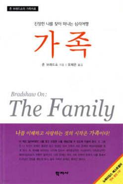 가족 /진정한 나를 찾아 떠나는 심리여행