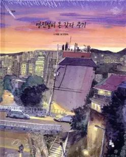 영진설비 돈 갖다주기 (양장/시그림책 )