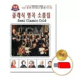 (더지엠)USB_클래식명곡소품집38곡 USB음반 차량_6930