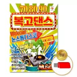 (더지엠)USB_708090복고댄스80곡 음반 USB음반_6930
