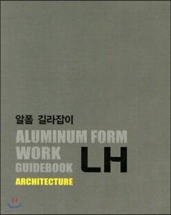 알폼 길라잡이