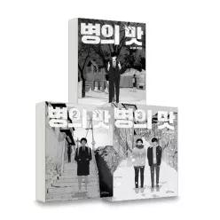 아르테팝 병의 맛 1 3권 세트 전3권) - 만화