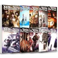 학산문화사 진격의 거인 21 30권 세트 전10권) - 만화