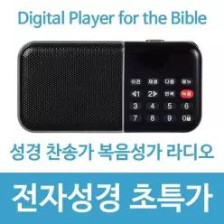찬양USB 새하늘 목록집 전자성경 효도라디오 찬_6930