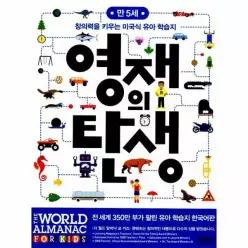 영재의 탄생 - 만5세