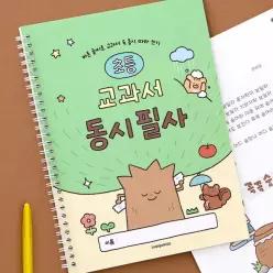 [EBS PICK] 초등 교과서 동시 필사 (국어 따라쓰기 글씨 교정 문해력)