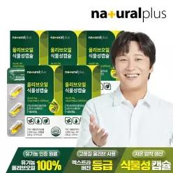 올리브오일 식물성캡슐 30캡슐 5박스 / 엑스트라버진