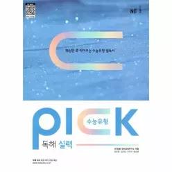[웅진북센]수능유형 픽 PICK 독해 실력