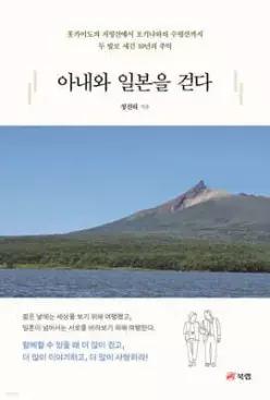 아내와 일본을 걷다