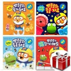 [전집] 뽀로로 생활습관 사운드북 4종 세트 /뽀로로와 응가 해요 + 쿨쿨 자요 + 양치 해요 + 목욕 해요