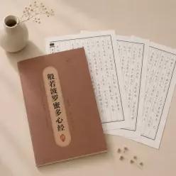 글씨의숲 반야심경 불경 필사 교본 따라쓰기