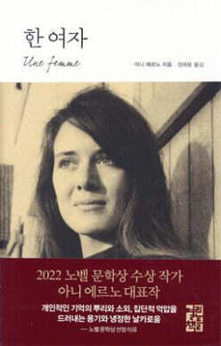 한 여자 (양장)
