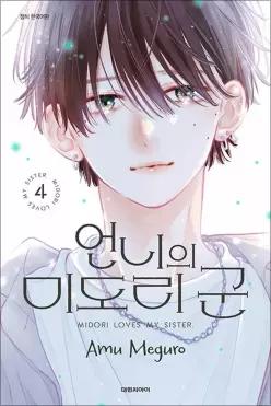 [카드10%] 언니의 미도리 군 4 권 만화 책