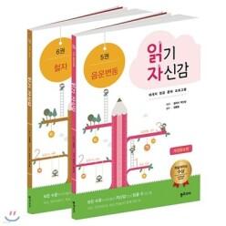 읽기 자신감 세트 3 /심화읽기(쓰기) (개정증보판)